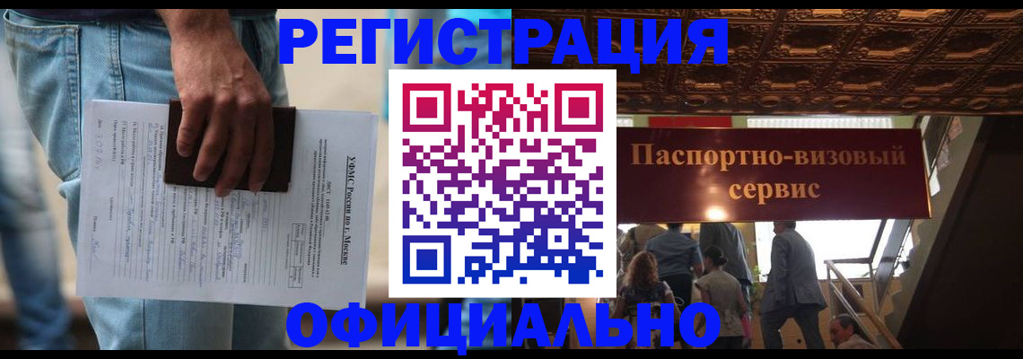 купить прописку в Фурманове